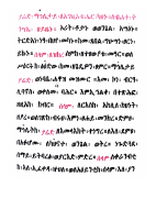 መልክዐ ቅዱስ ያሬድ.pdf